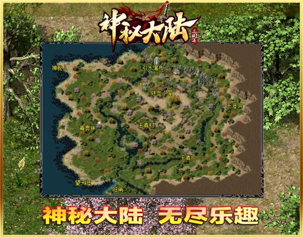 神秘大陆单职业版