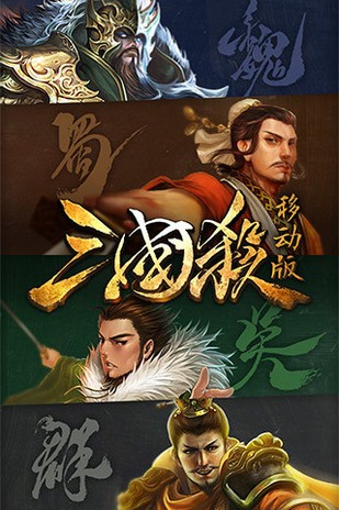 边锋三国杀全武将修改版