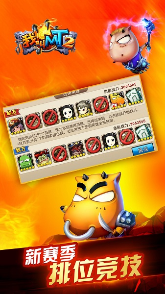 我叫MT2手游