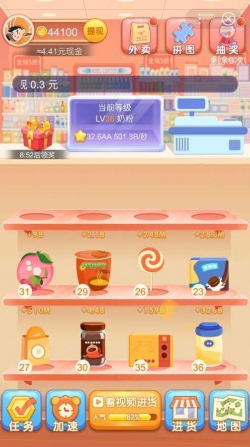 开心超市能赚钱红包版