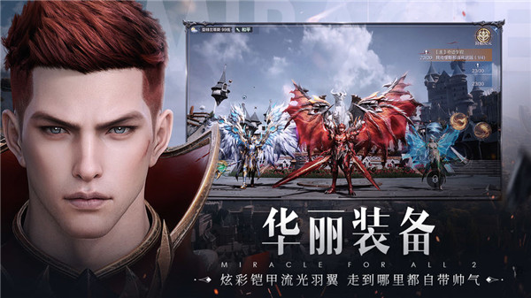 全民奇迹2手游变态版