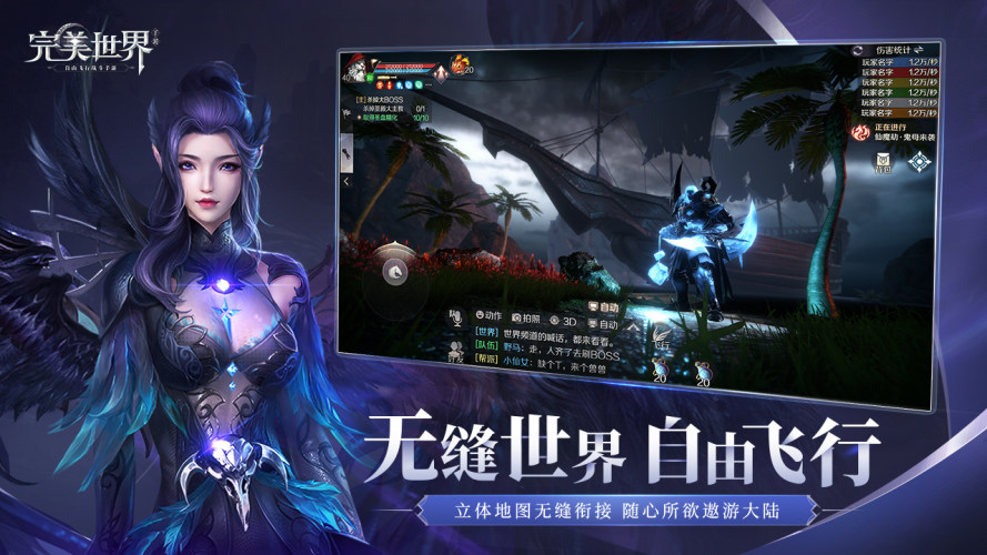 完美世界腾讯版