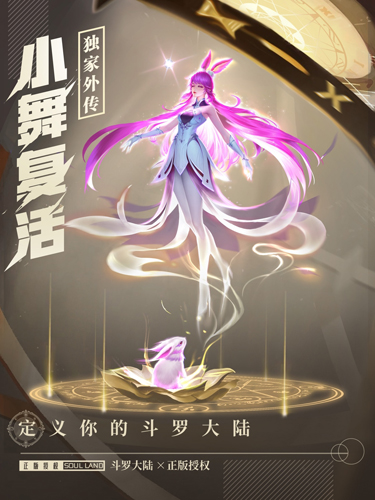 斗罗大陆武魂觉醒满v版