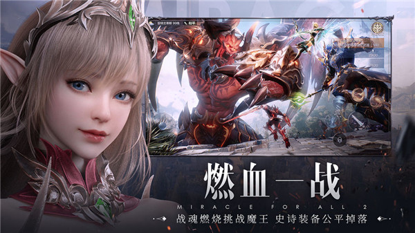 全民奇迹2手游变态版