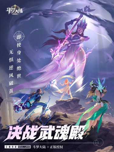 斗罗大陆武魂觉醒满v版