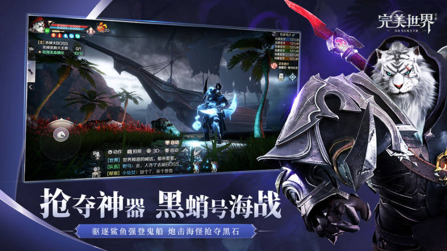 完美世界腾讯版