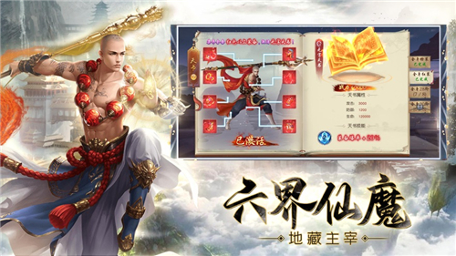 地藏伏魔传一念神魔手游官方最新版