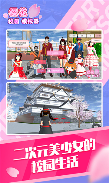 樱花校园模拟器2021无广告最新版