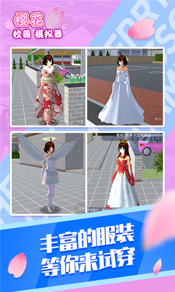 樱花校园模拟器2021无广告最新版