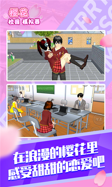 樱花校园模拟器2021无广告最新版