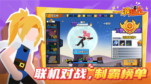 一波超人手游