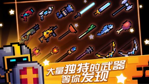 元气骑士全人物修改版