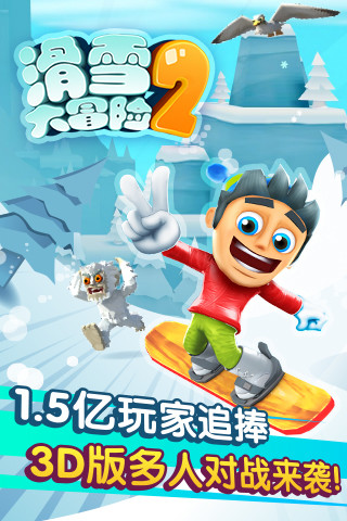 滑雪大冒险2无敌版
