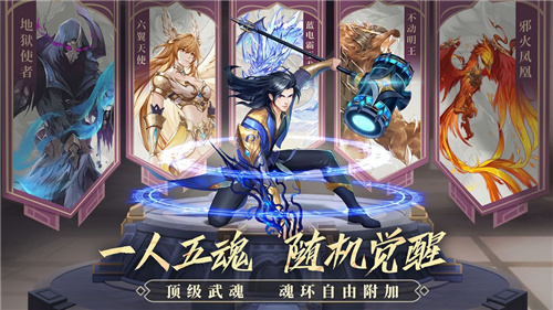 斗罗大陆武魂觉醒修改版