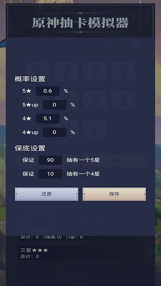 原神抽卡模拟器手机版