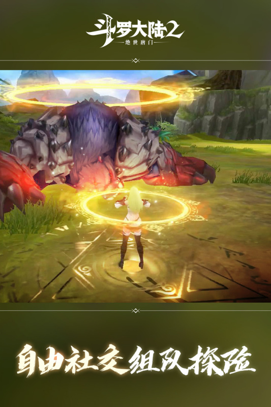 斗罗大陆2绝世唐门修改版