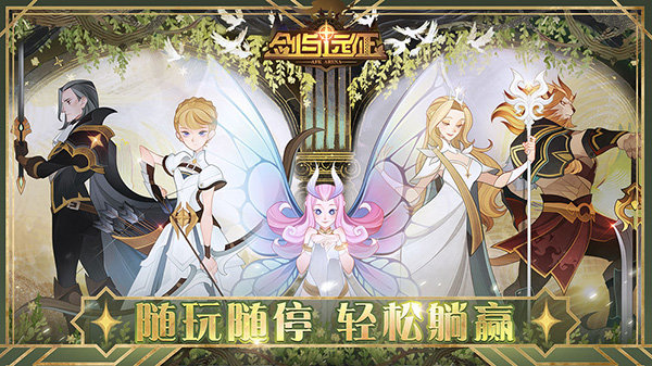 剑与远征全英雄解锁版