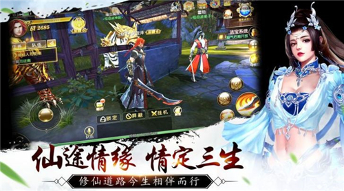 大道凡仙录游戏版