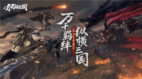 乱世逐鹿风起三国官方版