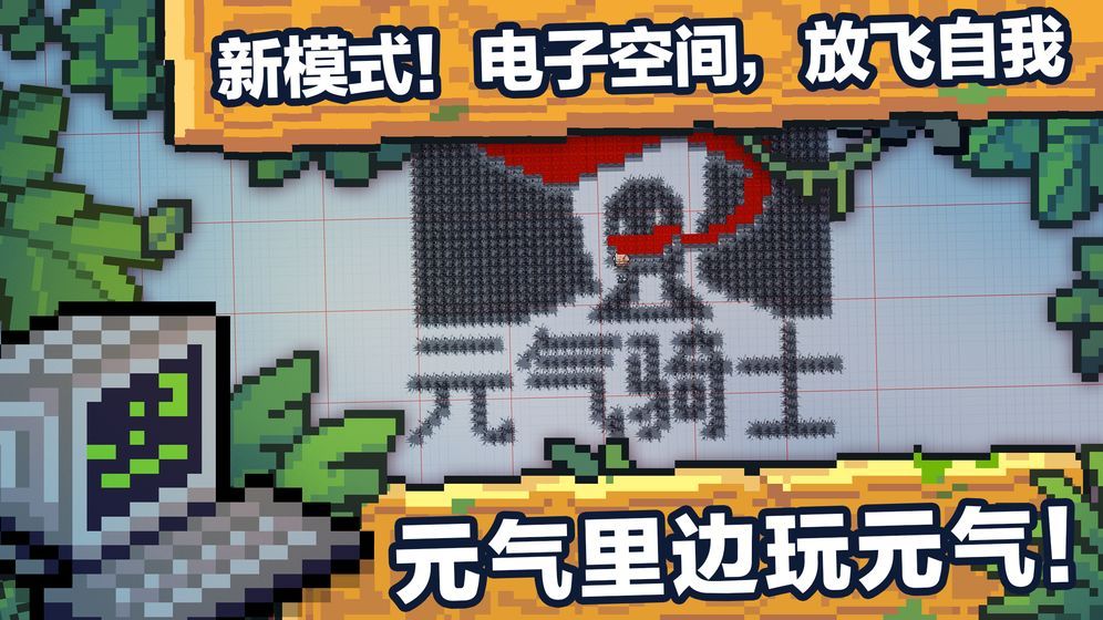 元气骑士无敌版