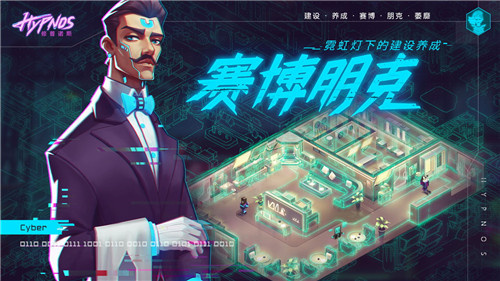修普诺斯游戏