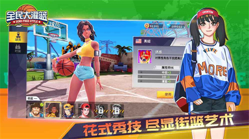 全民大灌篮修改版