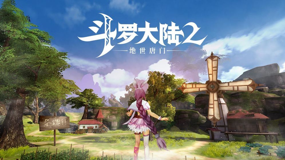 斗罗大陆2绝世唐门手游修改版
