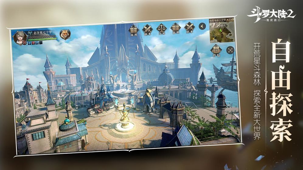 斗罗大陆2绝世唐门手游修改版