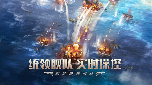大航海时代海上霸主手游