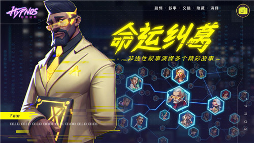修普诺斯游戏