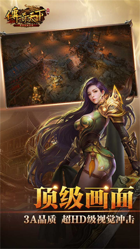 传奇天下手游