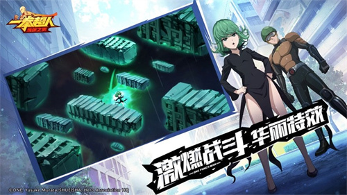 一拳超人正义执行腾讯版