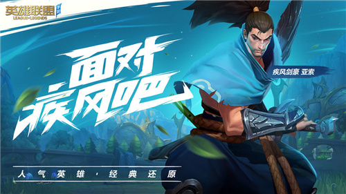 lol手游台服游戏版