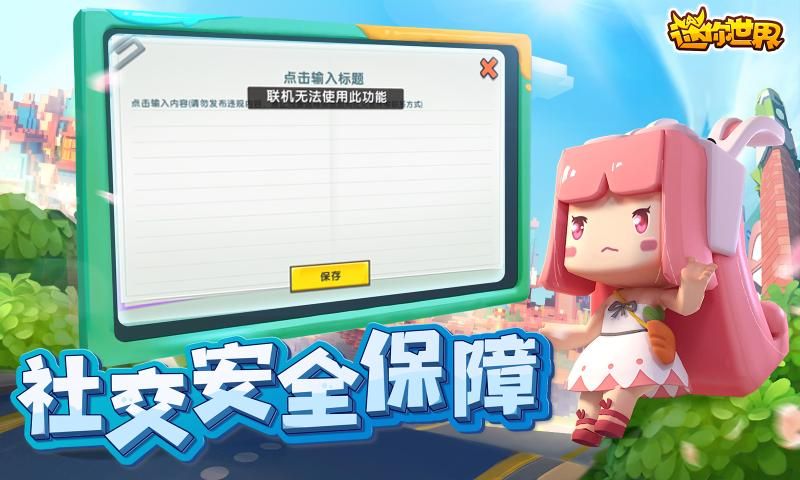迷你世界0.19.2最老版