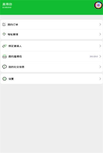 真得劲领红包版