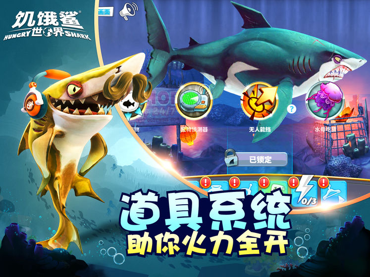 饥饿鲨世界原子鲨修改版