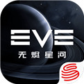 EVE星战前夜无烬星河手游