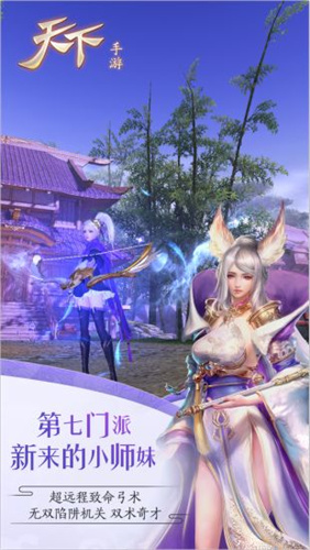 天下手游