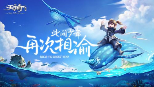 天谕免费版
