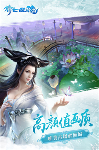 倩女幽魂手游
