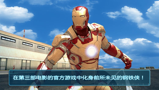 钢铁侠3游戏修改版