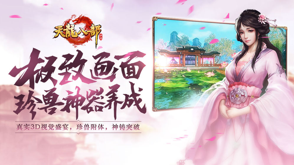 天龙八部qq微信互通版