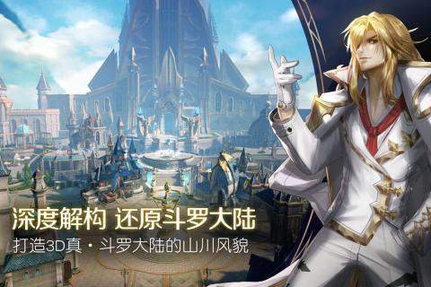 斗罗大陆2绝世唐门手游武魂觉醒(附攻略)修改版