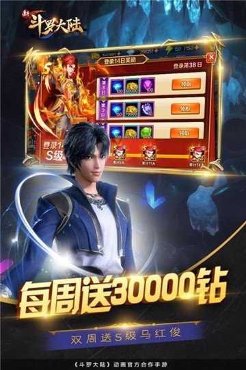 斗罗大陆斗神再临互通版