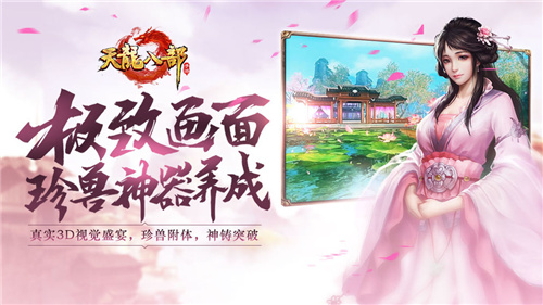 天龙八部手游竖版