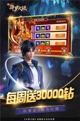 斗罗大陆斗神再临无限版
