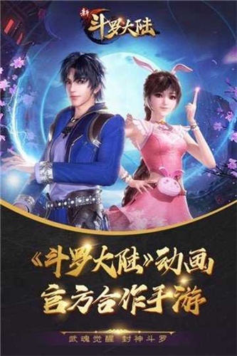 斗罗大陆斗神再临无限版