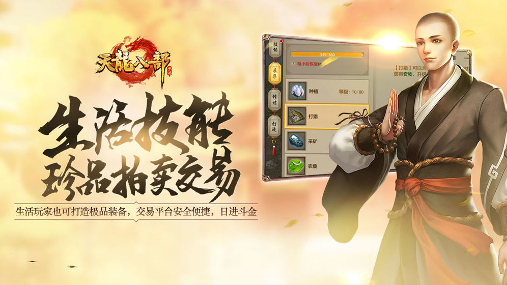 天龙八部qq微信互通版