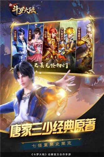斗罗大陆斗神再临无限版