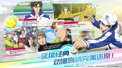 新网球王子RisingBeat中文版